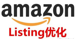 亚马逊listing编写优化思路