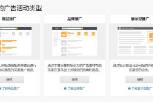 亚马逊三大广告类型有哪些？