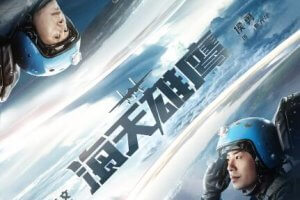 <国剧>海天雄鹰 [2024][剧情 军旅][朱亚文 侯勇 李幼斌 杜淳 王珞丹] 云盘资源