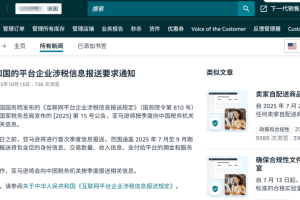 亚马逊中国卖家税务合规化生存指南